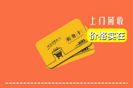 沿滩区回收购物卡