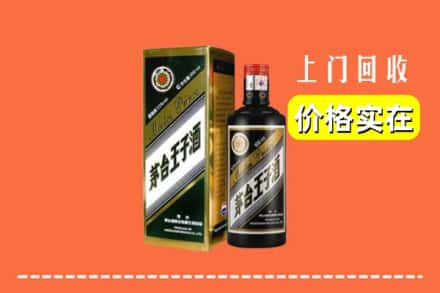 诚信求购:沿滩区高价回收王子酒